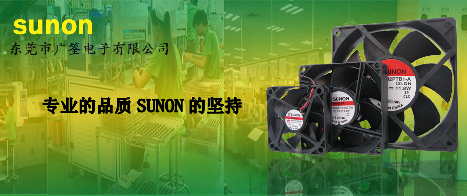 sunonFAN.jpg