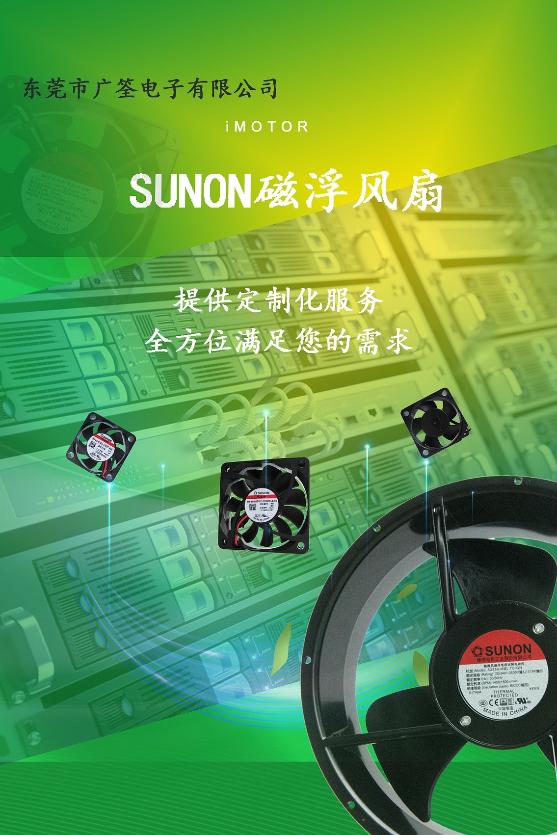 大图SUNON5.jpg